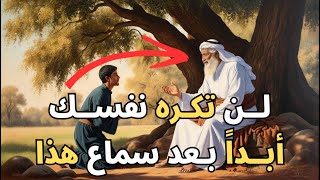 دروس و أقوال عميقة من الحياة يجب أن تعرفها قبل أن تتقدم فى العمر . سوف تغير نظرتك للحياة!!