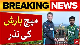 Pakistan vs New Zealand T20 Series | Rawalpindi Weather Updates | Breaking News