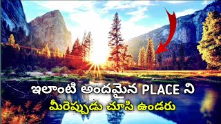 ఇలాంటి అందమైన PLACE ని మీరెఎప్పుడు చూసి ఉండరు || Top 1 Beautiful Place || Free Video For Youtubers