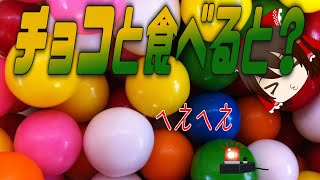 【ゆっくり解説】ガムとチョコを一緒に食べると？を1分解説