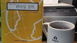 [하우스리더십학교] 리더십강의-42(25-넷째주)