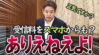 【酷すぎる】NHK受信料インターネット徴収に断固反対する浜田聡　国会で総務省を徹底追求　2023年6月13日参議院総務委員会　#浜田聡  #nhk党   #立花孝志 　#国会