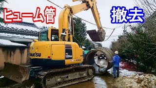 油圧ショベル　ヒューム管撤去 KOMATSU PC128U　水路工事＃1　Construction site in Japan