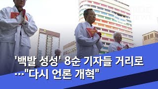 '백발 성성' 8순 기자들 거리로…\