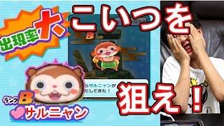 【妖怪ウォッチぷにぷに】覚醒キュウビなんていなかったんだ！