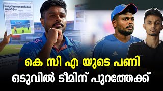 കരിയർ തുലാസിൽ | Sanju Samson