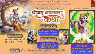 🔴 RUPAREL FAMILY AAYOJIT | BHAGVAT KATHA | DR.BHARATBHAI JOSHI | DAY-03 |DRASHTI STUDIO PORBANDAR