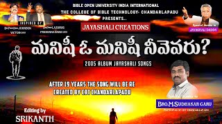 MANISHI O MANISHI FULL VIDEO SONG HD 2024|| BOUI CBT CHANDARLAPADU PRESENTS||JAYASHALI SONGS