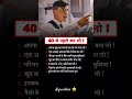 40 से पहले कर लो।💯✅💪😱 support shortsviral shortsvideo youtubeshorts businessideasandcreating