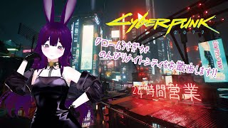 【Cyberpunk2077】クロームうさぎがナイトシティをお散歩です＃38【きままにプレイ】