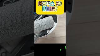 물걸레 청소 종결 로봇청소기