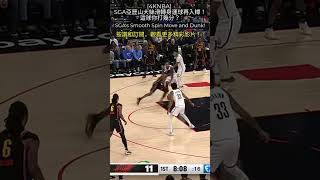 [4KNBA] SGA亞歷山大絲滑轉身運球再入樽！這球你打幾分？Shai Gilgeous-Alexander's Smooth Spin Move and Dunk!