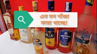 এত মদ গাঁজা খাচ্ছে কারা? (Who is consuming so much alcohol and marijuana?)