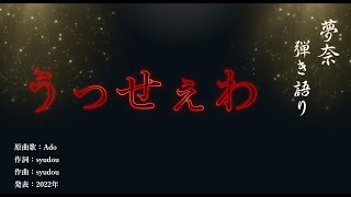 うっせぇわ　ado　歌詞付き　Cover歌ってみた　弾き語りRaon Lee