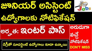 CBSE Superintendent Junior Assistant Recruitment 2025 | జూనియర్ అసిస్టెంట్ ఉద్యోగాలకి నోటిఫికేషన్