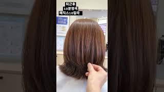 퇴근후 피곤해도 염색은 한다 10분염색 이태리염모제 #염색#10분염색#빠름#이태리#스타일 #단발레이어드컷#매직스10칼라 #울산미용실 #울산모완10헤어 052 265 3350