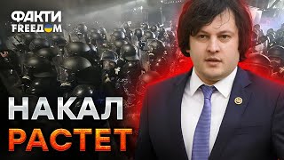 Грузия в ОГНЕ! Спецназ ВЫШЕЛ против ЛЮДЕЙ 🔴 Протесты набирают ОБОРОТОВ! Грузины хотят в ЕС