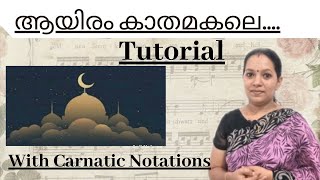 Ayiram Kathamakaleyanenkilum|Tutorial with Carnatic Notations||Learn to sing better|Ramzan special