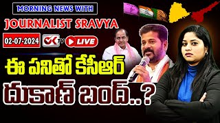 🔴LIVE  : ఈ పనితో కేసీఆర్ దుకాణ్ బంద్ ..?! | KCR | Morning News With Sravya | @oktv