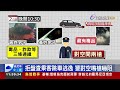 拒盤查乘客跳車逃逸 警對空鳴槍嚇阻