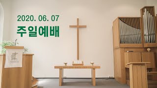 2020.06.07 주일예배