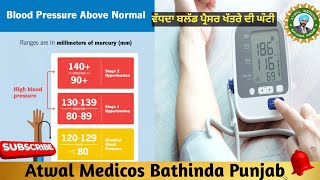 High Blood Pressure l Bad For Health l ਵੱਧਦਾ ਬਲੱਡ ਪਰੈਸ਼ਰ l ਖ਼ਤਰੇ ਦੀ ਘੰਟੀ l Bathinda Punjab