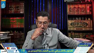 الاستاذ وعد اللامي : أخ سني يقول السلفية غسلوا أدمغت عوام شباب السنة