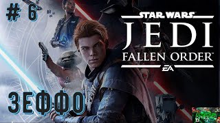 Star Wars Jedi: Fallen Order (Прохождение на PS 4): часть 6 - Зеффо