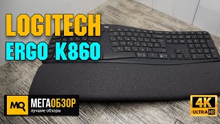 Logitech ERGO K860 обзор. Лучшая эргономичная клавиатура