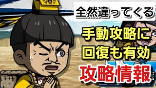 【キングダムDASH】手動攻略が凄い！回復しながらやるとここまで違ったのか。。。アドバイスアザーーーーーッス！！！