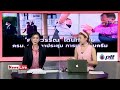 live ข่าวเด่น ประเด็นฮอต วันที่ 18 ตุลาคม 2565