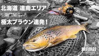 Fishing in Hokkaido: Extra Thick Brown Trout! A trip to the mountain streams / Megabass ONETEN LBO