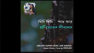 Jhiri Jhiri | Chirodini Tumi Je Amar | June Banerjee | Female Version | Cover by DEBOLINA