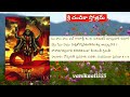 the god is very powerful in kaliyuga శ్రీ చండికా స్తోత్రమ్