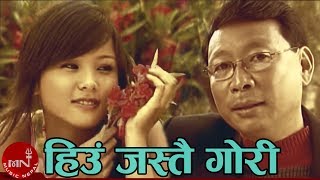 Hiu Jastai Gori - Shambhu Rai | Nepali Song
