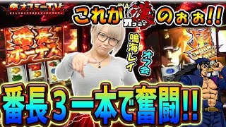 【番長ガチンコ勝負！】PIA伊勢佐木町にて「鳴海レイ」漢オフミー開催！「番長3」で勝負！【12月5日】