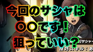 【ブレオダ】最強サシャ爆誕！！これは〇〇です！【進撃の巨人brave order】