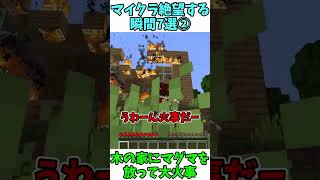 マイクラ絶望する瞬間7選 part2【マインクラフト/Minecraft】【ゆっくり実況】【重音テト】#shorts #マインクラフト