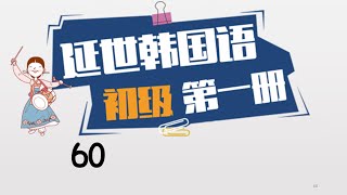 沪江《延世韩国语》第一册   第 22 1 课 今天几月几日？