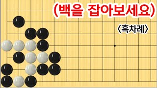 중급사활 #62 (4문제)(3급~10급)