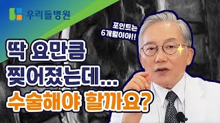 ENG SUB) 찢어진 디스크, 되돌릴 수 있을까요? / 우리들병원TV