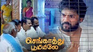 Sengathu Bhoomiyile Movie Scene HD | ஆத்தாளும் மகளும் சேர்ந்து நாடகம் ஆடுறீங்களா | LMM Tv