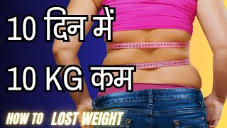 जल्दी वजन कम करने का तरीका ( Best Weight Loss Diet Plan To Lose Weight Fast in Hindi )