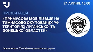 Примусова мобілізація на тимчасово окупованих територіях Луганської та Донецької областей