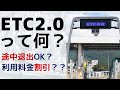 【解説】ETC2.0って何？メリットは？？