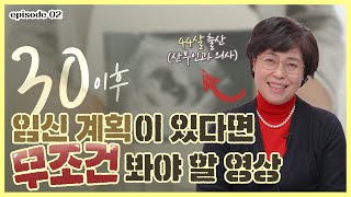 (🔥임신 찐 정보 모음🔥) 난소 나이가 임신 성공 확률이라고? (할많하않🙄)  - [노노산부인과 ep2]