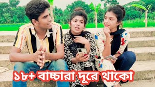 ১৮+ বাচ্চারা দূরে থাকো । new Funny video 2023 by JL JhIlik official