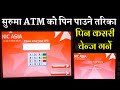 How To Active ATM first Time | ATM ko Pin Kasari Chage Garne | Atm ko paisa kasari jhikne | Nepal