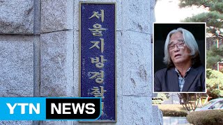 경찰, 이윤택 출국금지...\