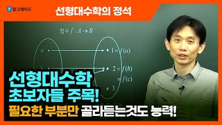 탑그레이드_선형대수학의 정석_12장 선형변환